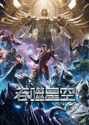 Swallowed Star Season 3 dan 4